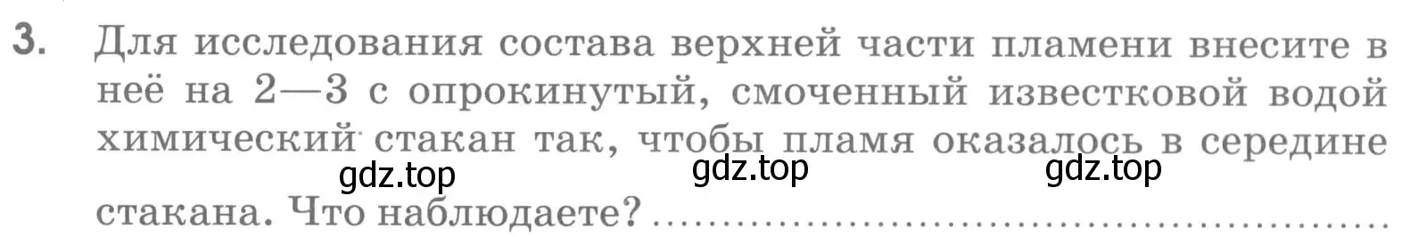 Условие номер 3 (страница 17) гдз по химии 7 класс Габриелян, Шипарева, рабочая тетрадь