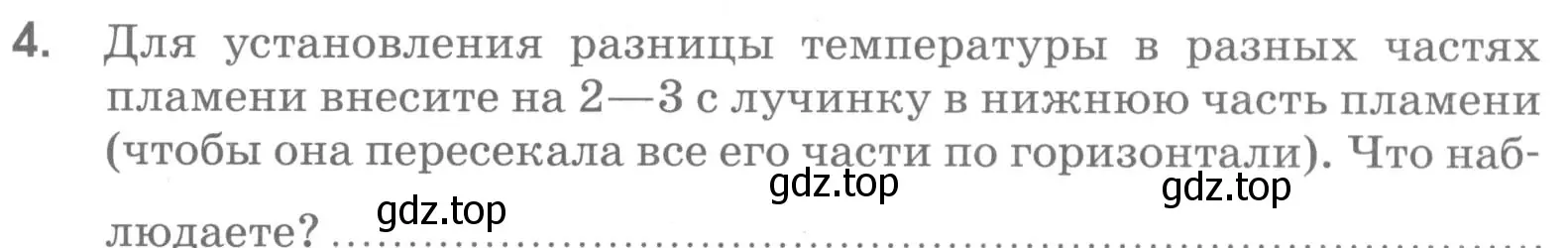 Условие номер 4 (страница 17) гдз по химии 7 класс Габриелян, Шипарева, рабочая тетрадь