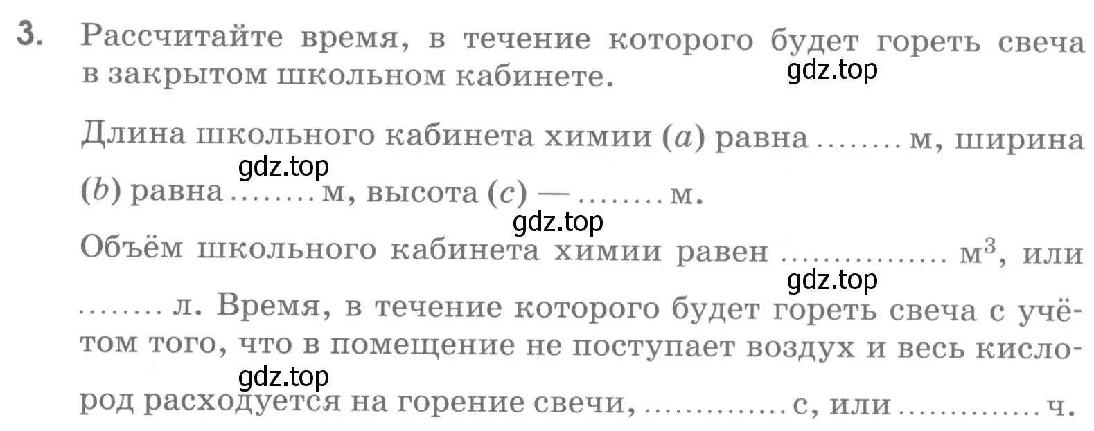 Условие номер 3 (страница 19) гдз по химии 7 класс Габриелян, Шипарева, рабочая тетрадь