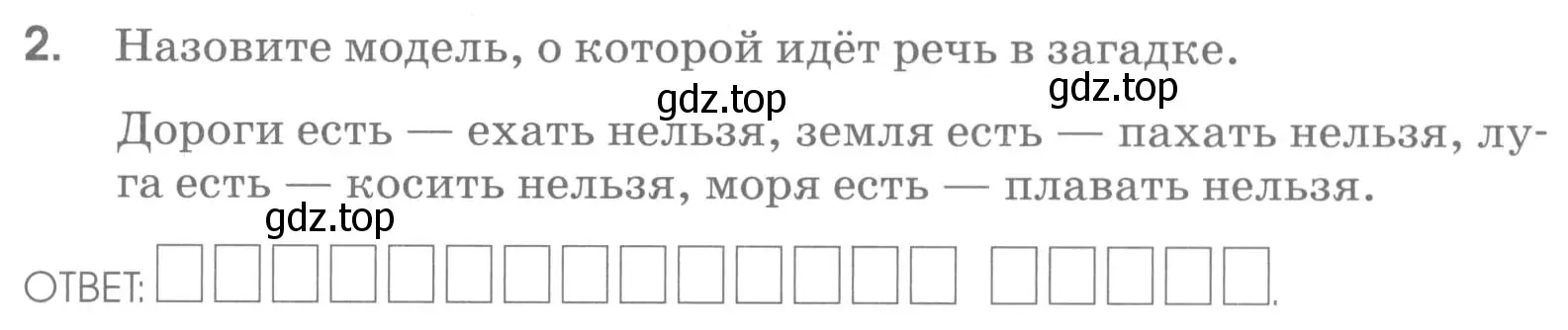 Условие номер 2 (страница 21) гдз по химии 7 класс Габриелян, Шипарева, рабочая тетрадь