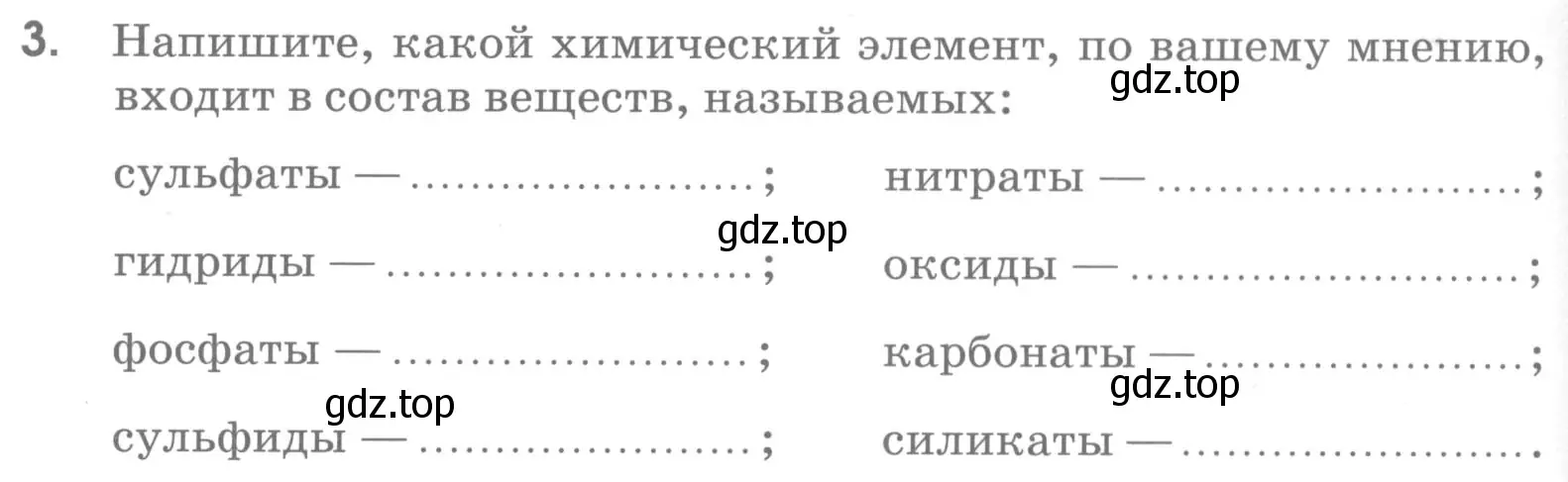 Условие номер 3 (страница 22) гдз по химии 7 класс Габриелян, Шипарева, рабочая тетрадь