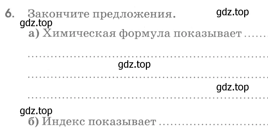 Условие номер 6 (страница 24) гдз по химии 7 класс Габриелян, Шипарева, рабочая тетрадь