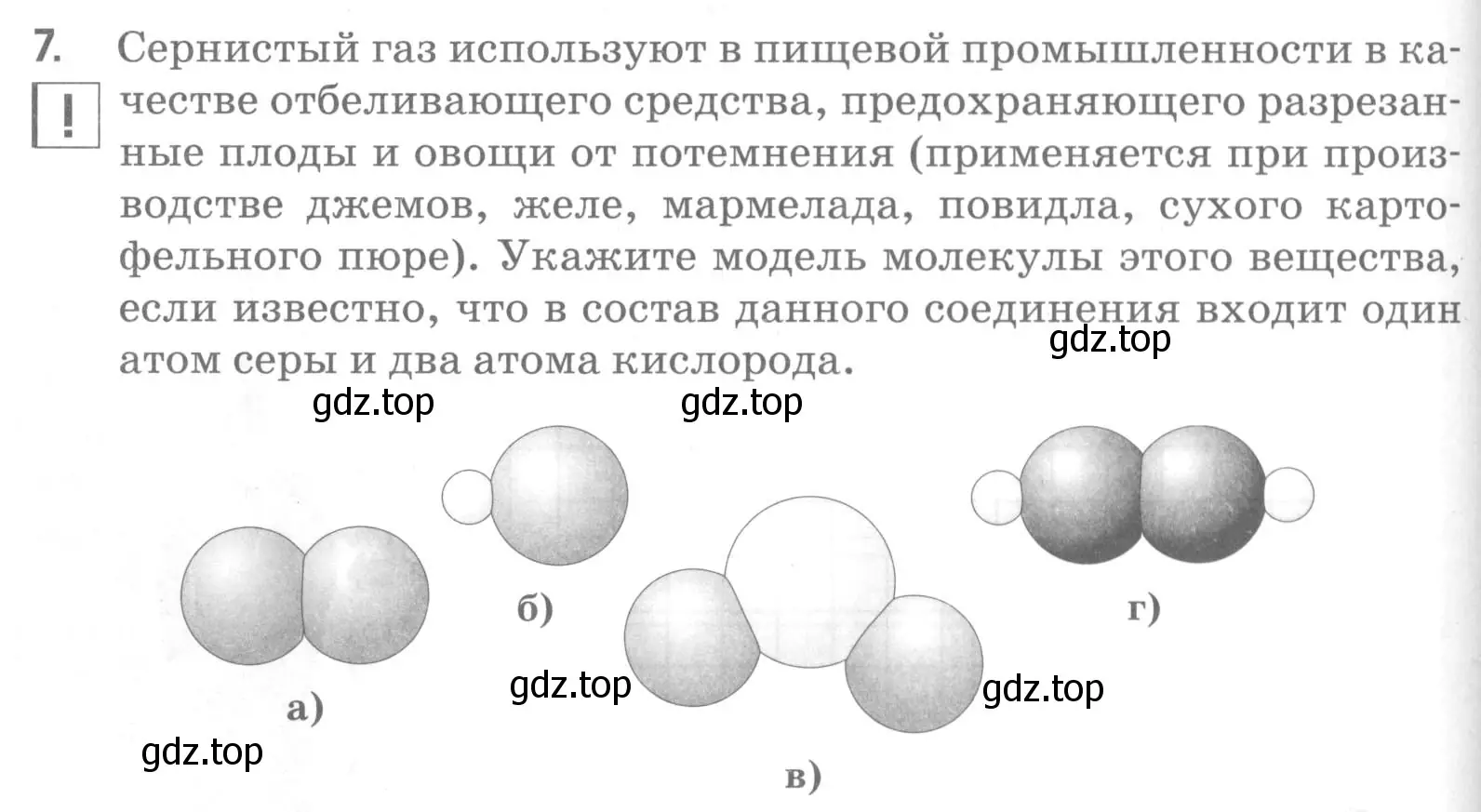 Условие номер 7 (страница 24) гдз по химии 7 класс Габриелян, Шипарева, рабочая тетрадь