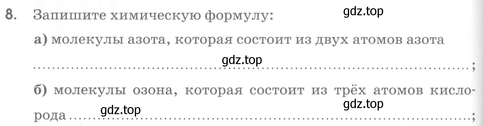 Условие номер 8 (страница 24) гдз по химии 7 класс Габриелян, Шипарева, рабочая тетрадь