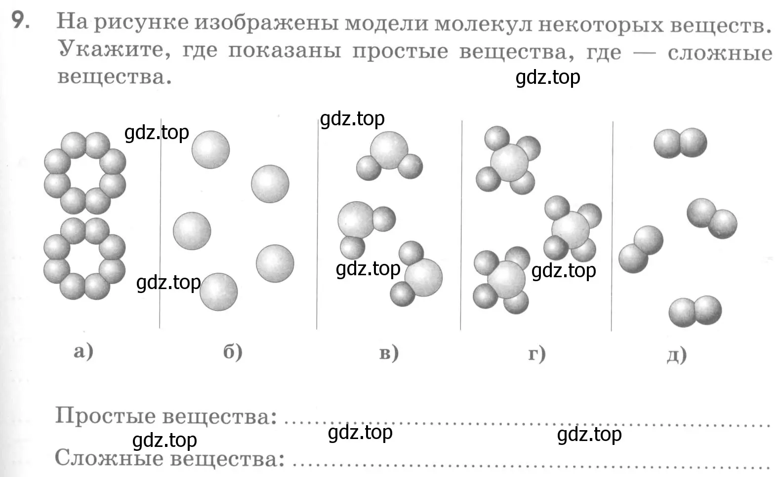 Условие номер 9 (страница 25) гдз по химии 7 класс Габриелян, Шипарева, рабочая тетрадь