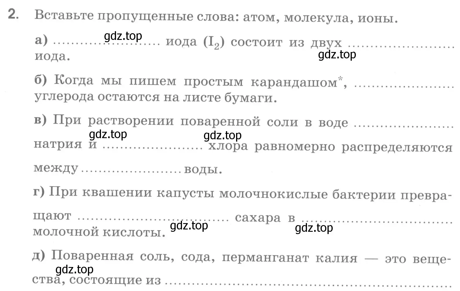 Условие номер 2 (страница 27) гдз по химии 7 класс Габриелян, Шипарева, рабочая тетрадь