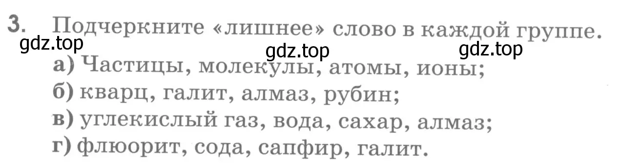 Условие номер 3 (страница 27) гдз по химии 7 класс Габриелян, Шипарева, рабочая тетрадь