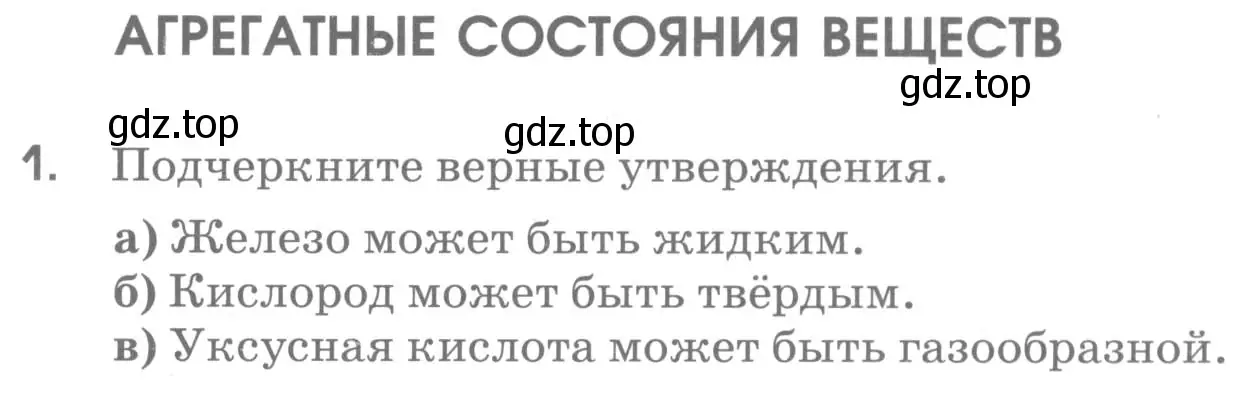 Условие номер 1 (страница 30) гдз по химии 7 класс Габриелян, Шипарева, рабочая тетрадь