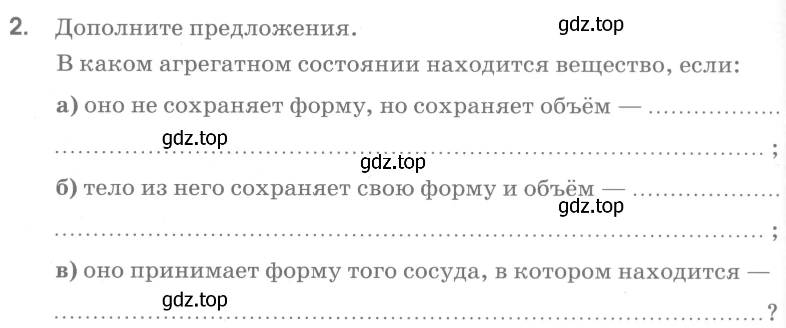 Условие номер 2 (страница 30) гдз по химии 7 класс Габриелян, Шипарева, рабочая тетрадь