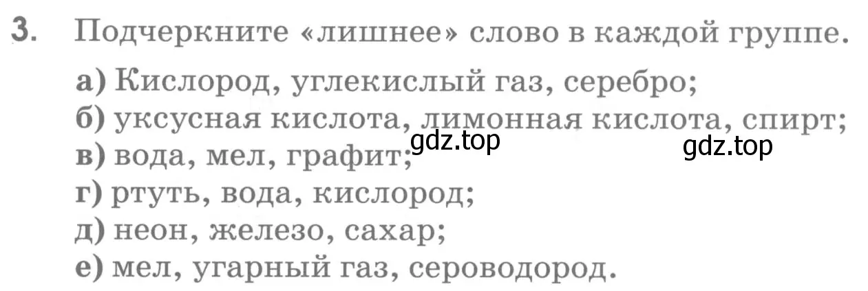 Условие номер 3 (страница 30) гдз по химии 7 класс Габриелян, Шипарева, рабочая тетрадь