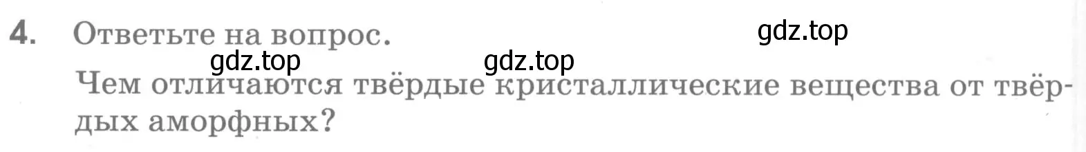 Условие номер 4 (страница 30) гдз по химии 7 класс Габриелян, Шипарева, рабочая тетрадь