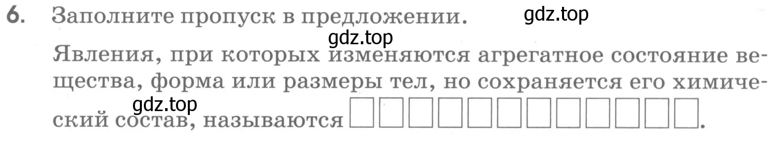 Условие номер 6 (страница 31) гдз по химии 7 класс Габриелян, Шипарева, рабочая тетрадь