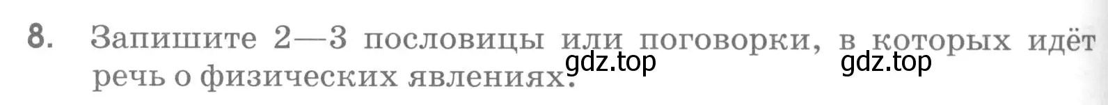 Условие номер 8 (страница 32) гдз по химии 7 класс Габриелян, Шипарева, рабочая тетрадь