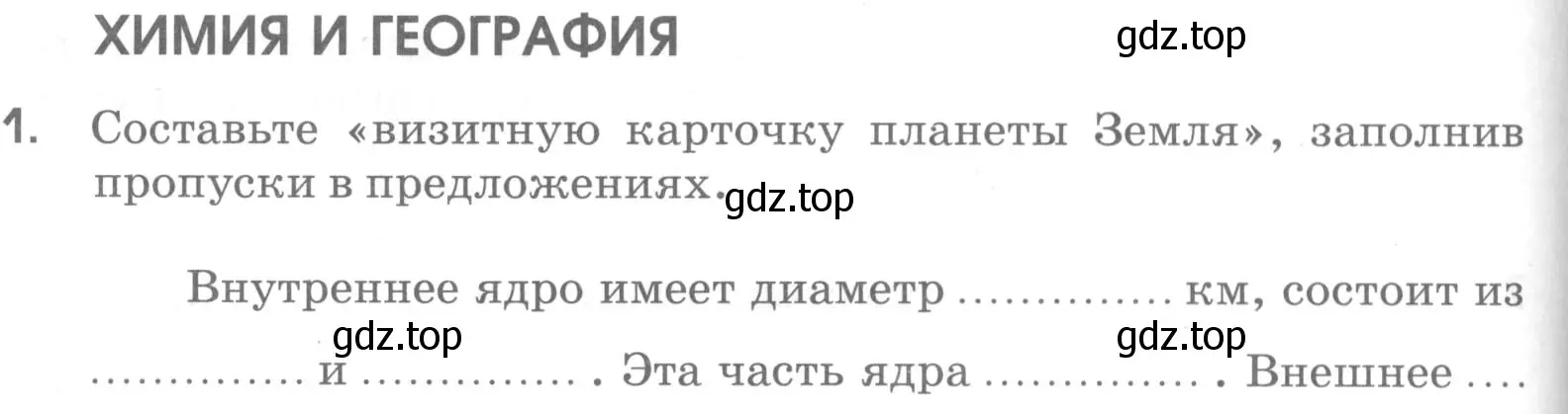 Условие номер 1 (страница 32) гдз по химии 7 класс Габриелян, Шипарева, рабочая тетрадь