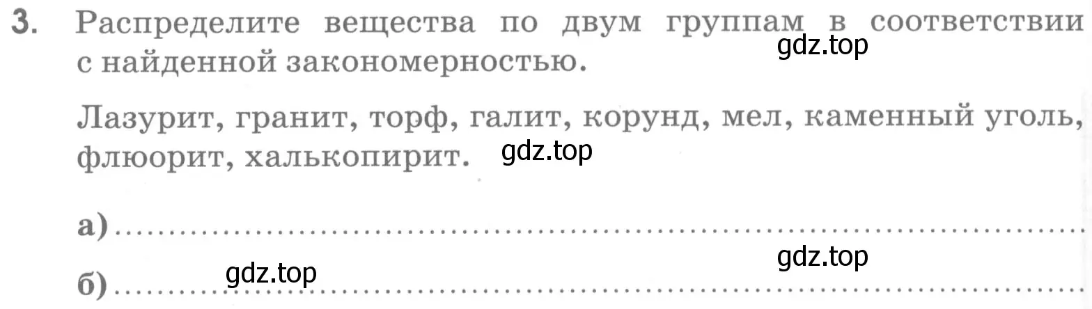 Условие номер 3 (страница 34) гдз по химии 7 класс Габриелян, Шипарева, рабочая тетрадь