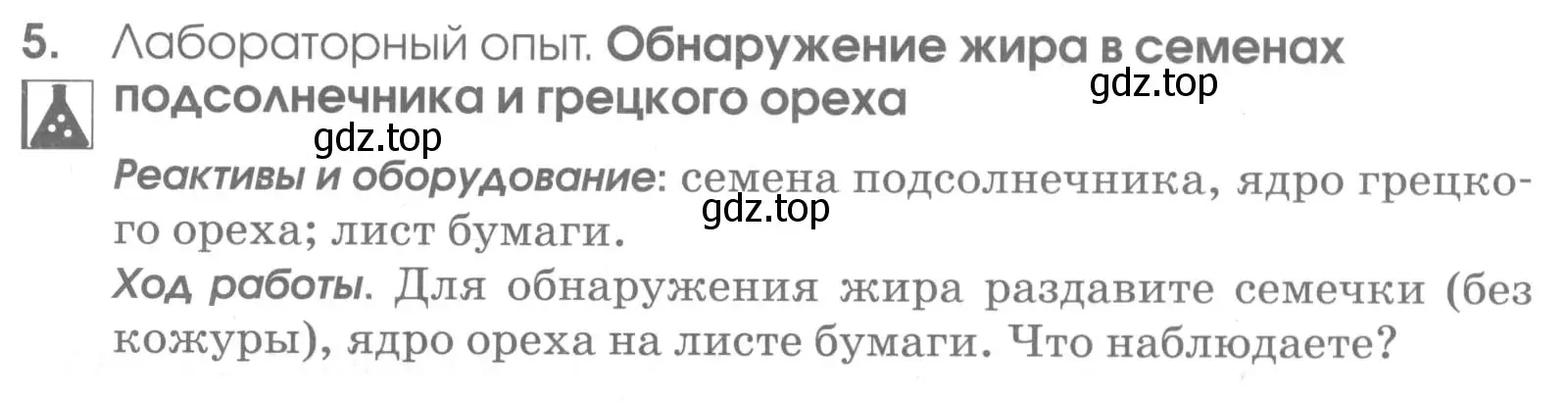 Условие номер 5 (страница 37) гдз по химии 7 класс Габриелян, Шипарева, рабочая тетрадь