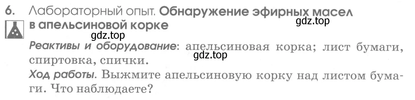 Условие номер 6 (страница 37) гдз по химии 7 класс Габриелян, Шипарева, рабочая тетрадь