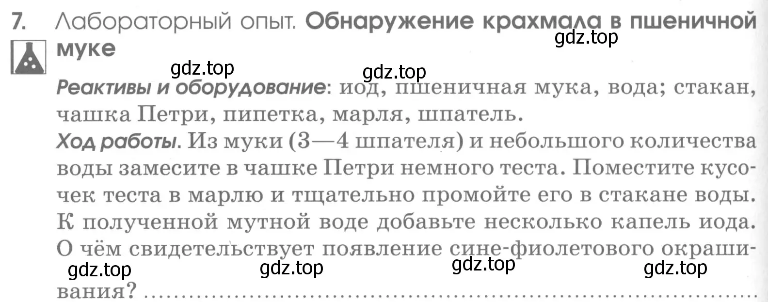 Условие номер 7 (страница 38) гдз по химии 7 класс Габриелян, Шипарева, рабочая тетрадь