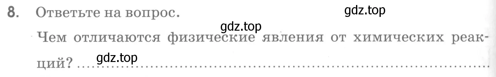 Условие номер 8 (страница 38) гдз по химии 7 класс Габриелян, Шипарева, рабочая тетрадь