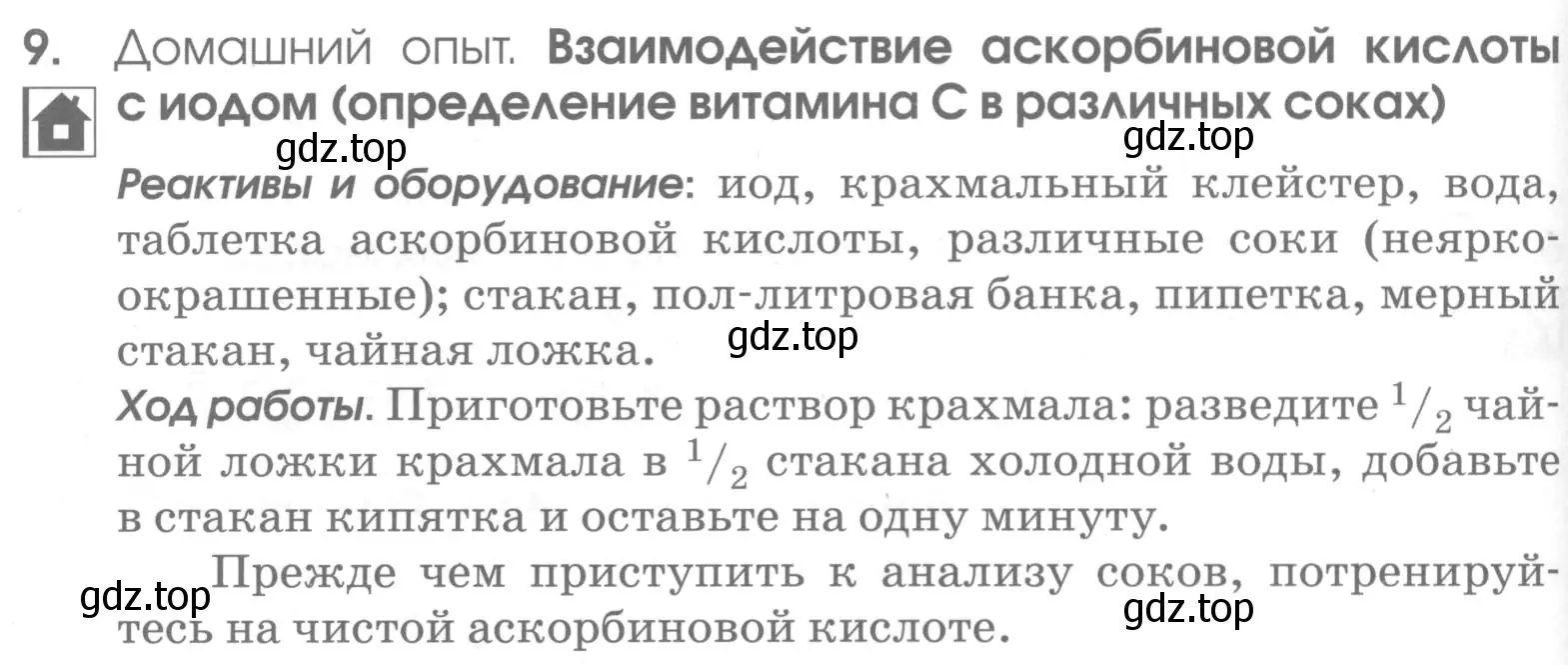 Условие номер 9 (страница 38) гдз по химии 7 класс Габриелян, Шипарева, рабочая тетрадь