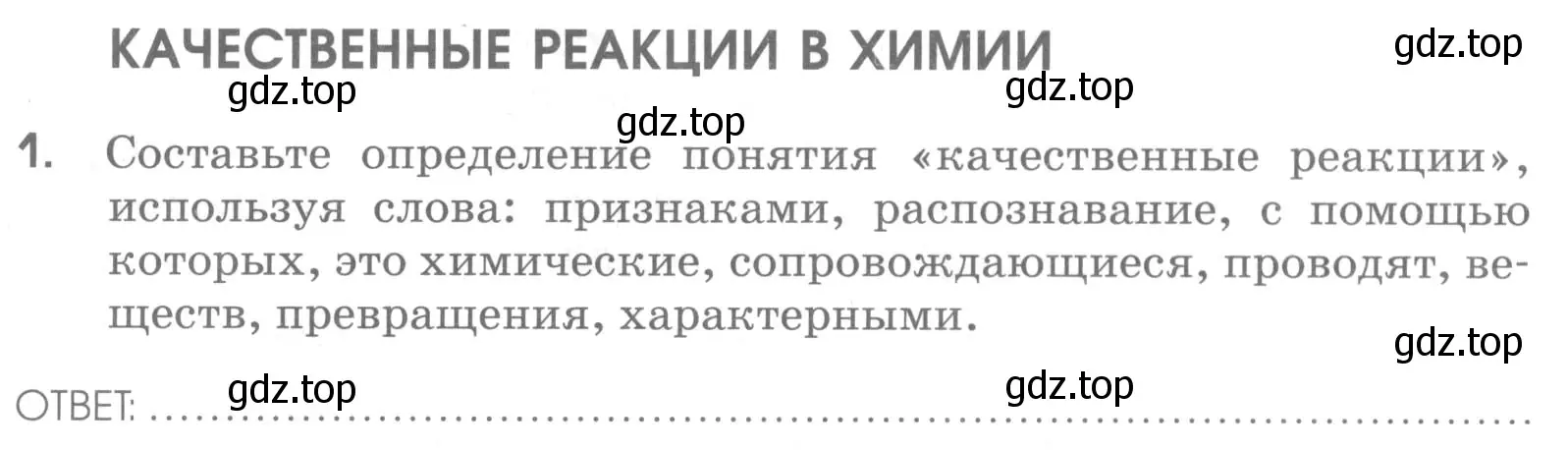 Условие номер 1 (страница 41) гдз по химии 7 класс Габриелян, Шипарева, рабочая тетрадь