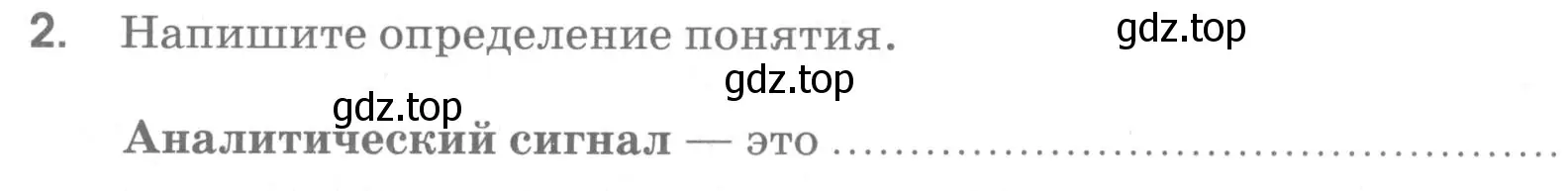 Условие номер 2 (страница 41) гдз по химии 7 класс Габриелян, Шипарева, рабочая тетрадь