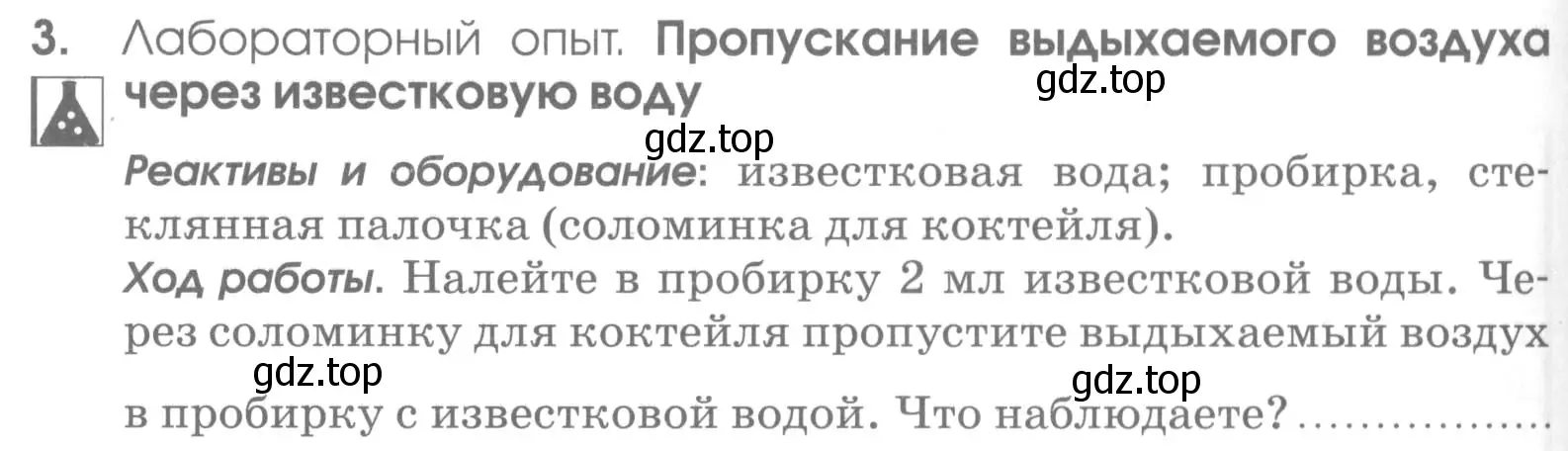 Условие номер 3 (страница 42) гдз по химии 7 класс Габриелян, Шипарева, рабочая тетрадь