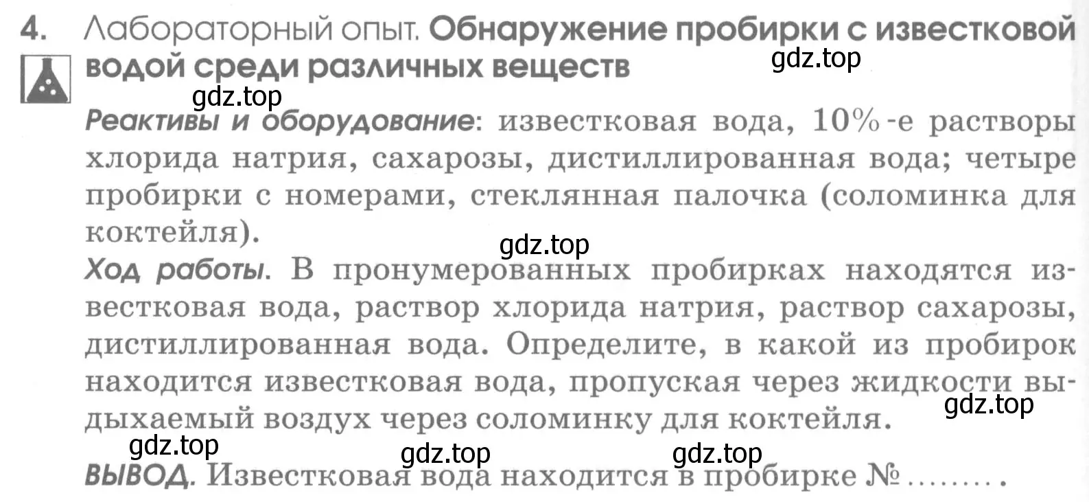 Условие номер 4 (страница 42) гдз по химии 7 класс Габриелян, Шипарева, рабочая тетрадь