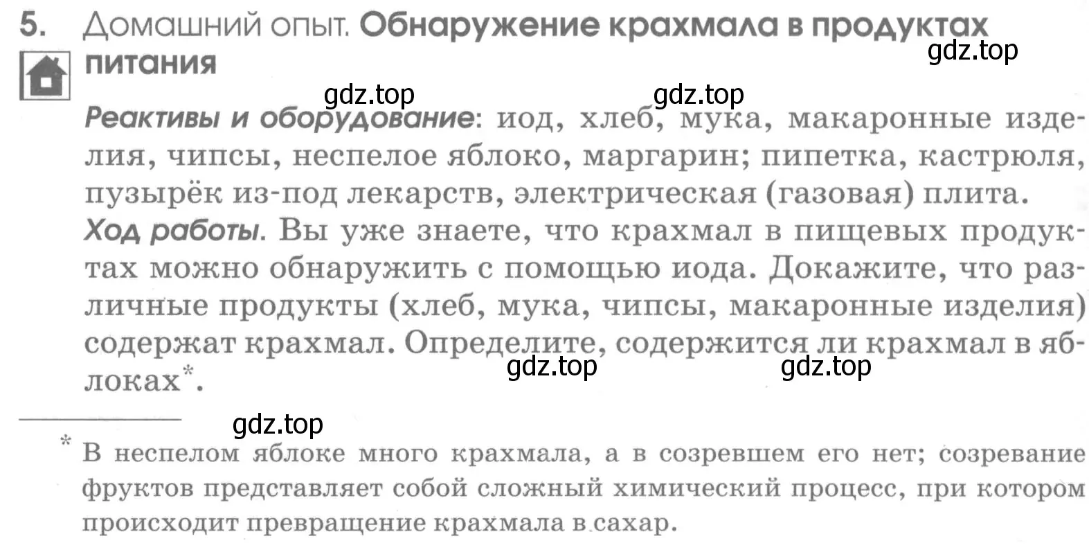 Условие номер 5 (страница 42) гдз по химии 7 класс Габриелян, Шипарева, рабочая тетрадь