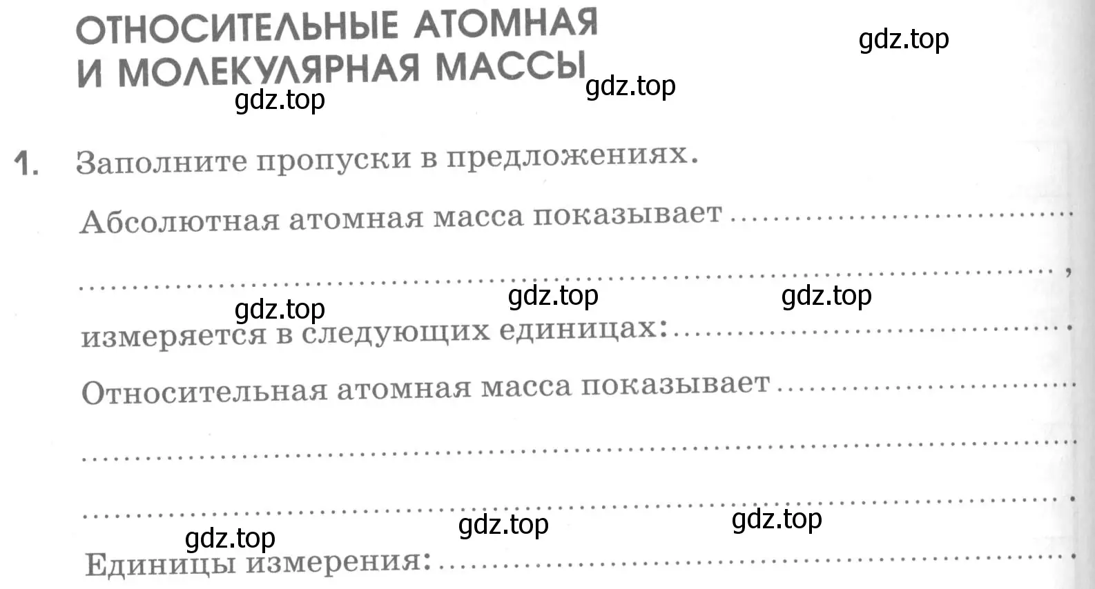 Условие номер 1 (страница 44) гдз по химии 7 класс Габриелян, Шипарева, рабочая тетрадь