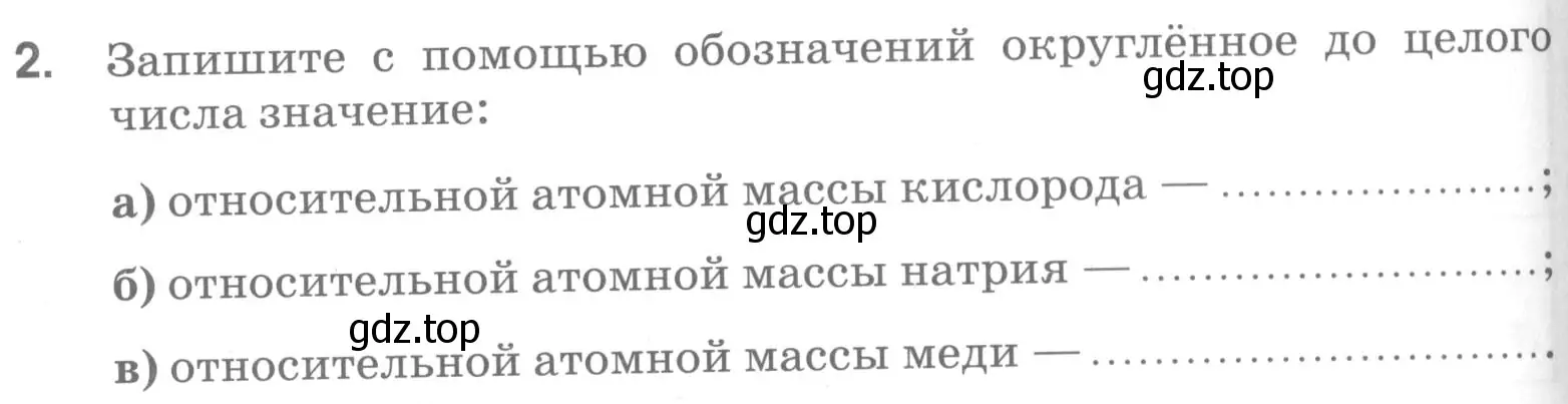 Условие номер 2 (страница 44) гдз по химии 7 класс Габриелян, Шипарева, рабочая тетрадь