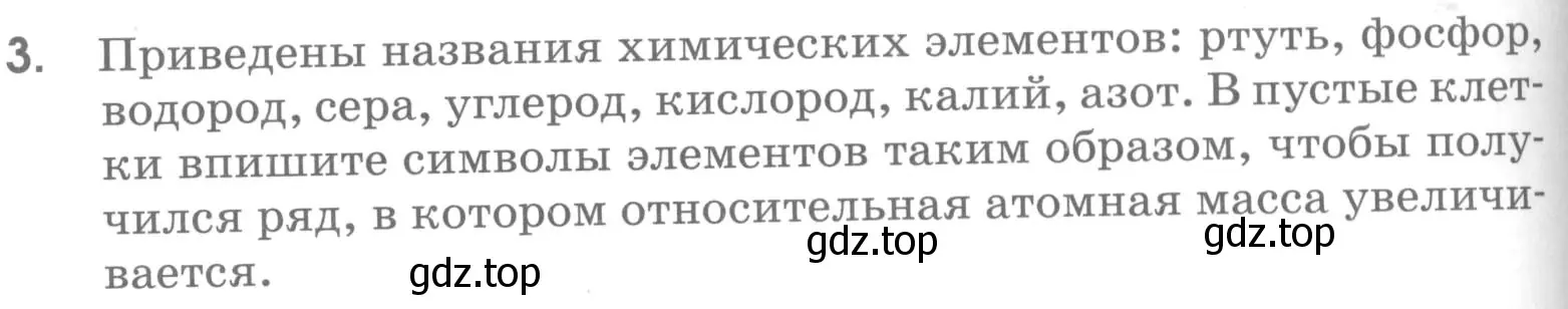 Условие номер 3 (страница 44) гдз по химии 7 класс Габриелян, Шипарева, рабочая тетрадь