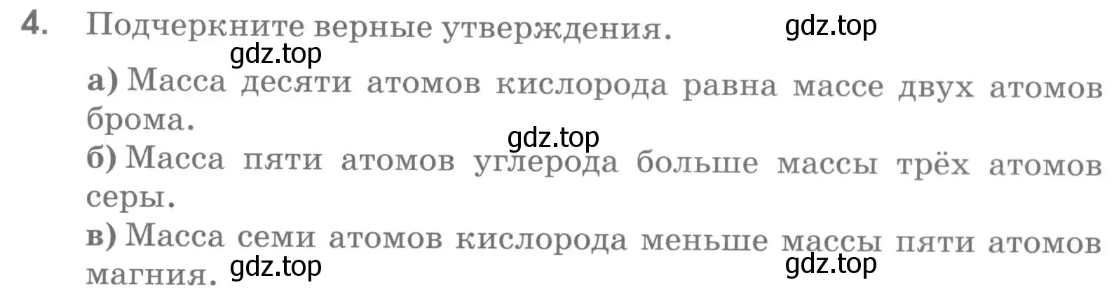 Условие номер 4 (страница 45) гдз по химии 7 класс Габриелян, Шипарева, рабочая тетрадь