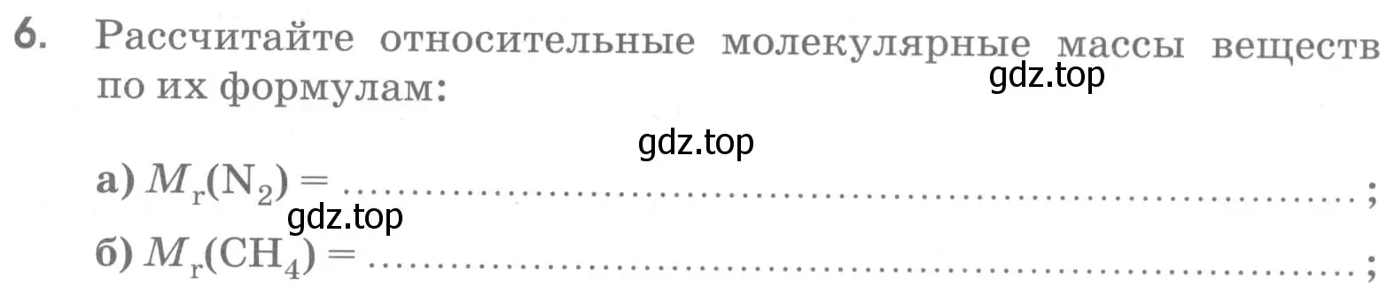 Условие номер 6 (страница 45) гдз по химии 7 класс Габриелян, Шипарева, рабочая тетрадь