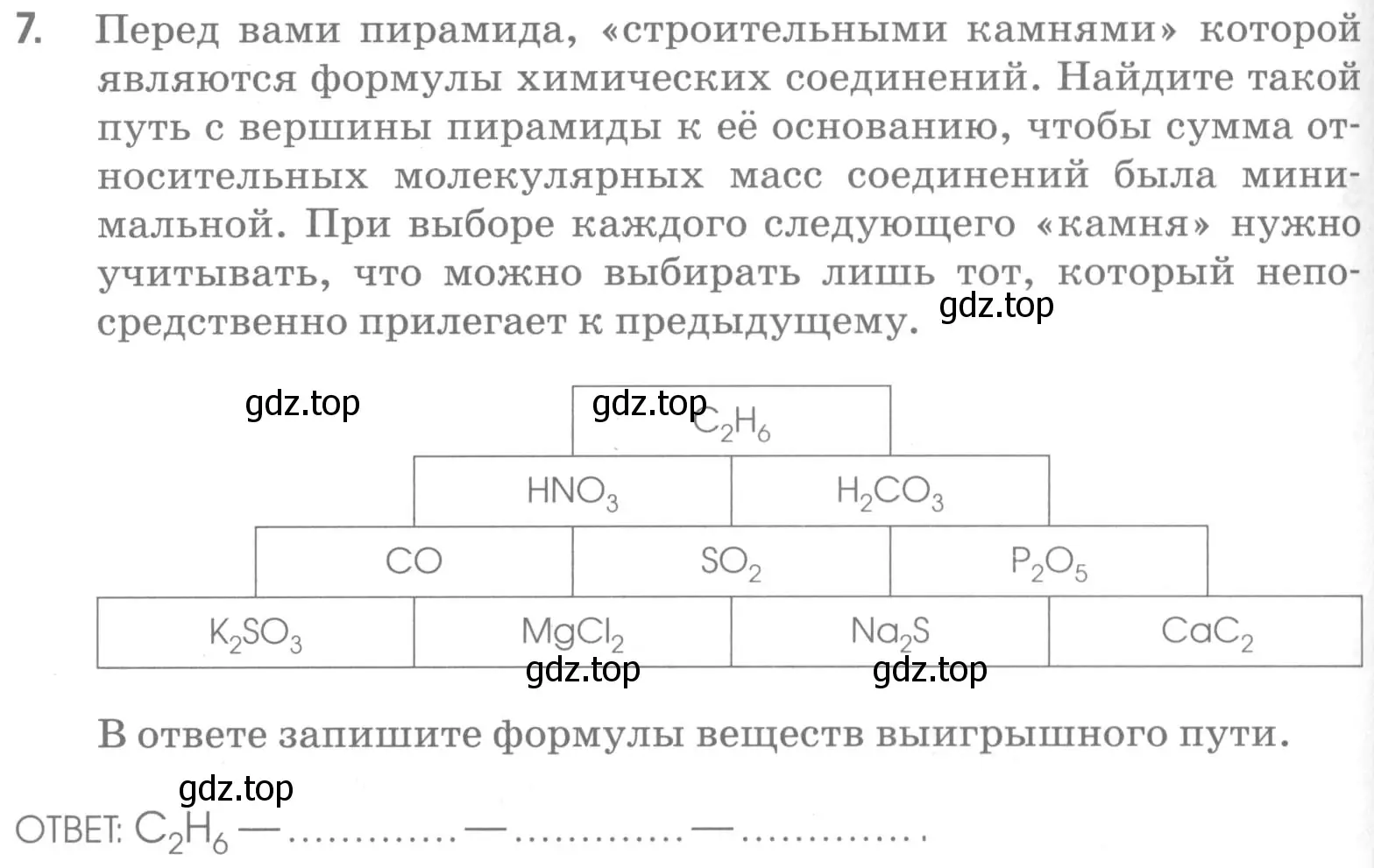 Условие номер 7 (страница 46) гдз по химии 7 класс Габриелян, Шипарева, рабочая тетрадь