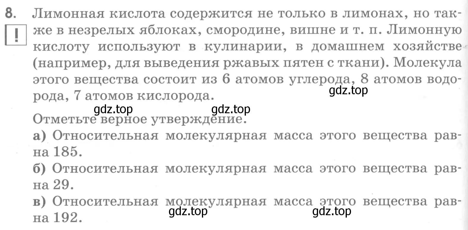 Условие номер 8 (страница 46) гдз по химии 7 класс Габриелян, Шипарева, рабочая тетрадь