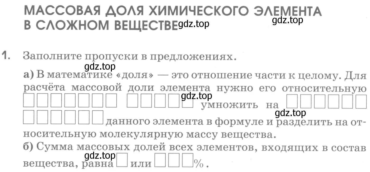 Условие номер 1 (страница 47) гдз по химии 7 класс Габриелян, Шипарева, рабочая тетрадь