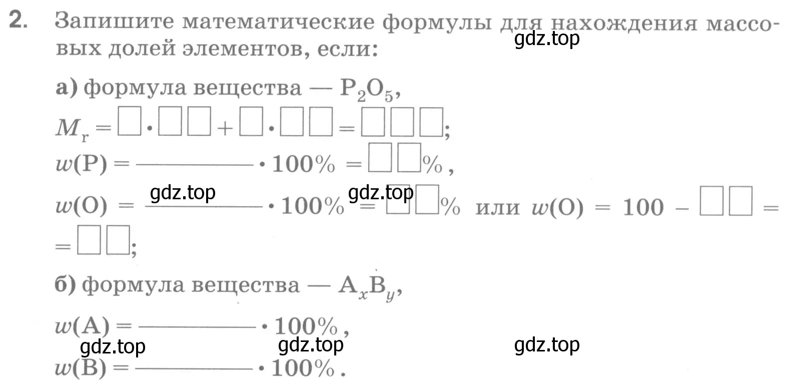 Условие номер 2 (страница 47) гдз по химии 7 класс Габриелян, Шипарева, рабочая тетрадь