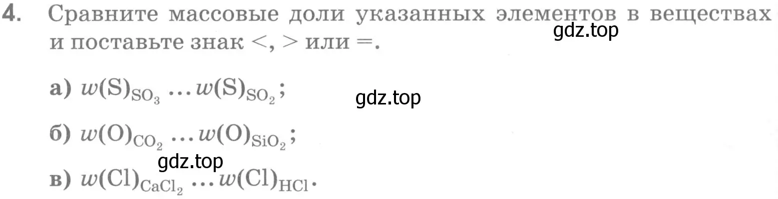 Условие номер 4 (страница 48) гдз по химии 7 класс Габриелян, Шипарева, рабочая тетрадь