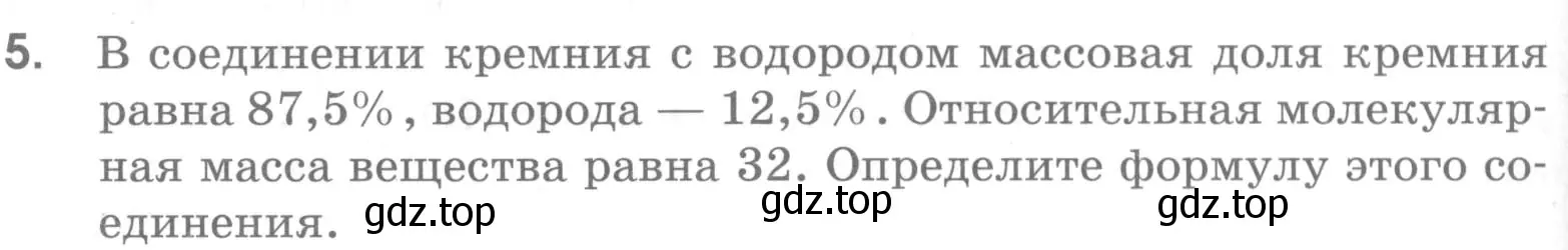 Условие номер 5 (страница 48) гдз по химии 7 класс Габриелян, Шипарева, рабочая тетрадь