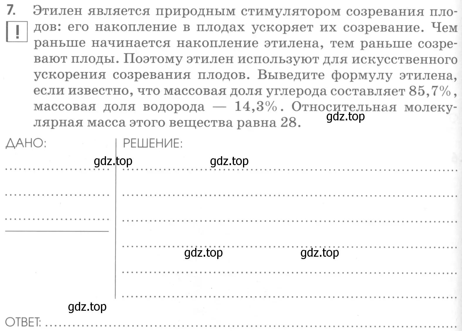 Условие номер 7 (страница 50) гдз по химии 7 класс Габриелян, Шипарева, рабочая тетрадь