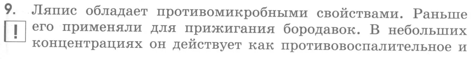 Условие номер 9 (страница 51) гдз по химии 7 класс Габриелян, Шипарева, рабочая тетрадь