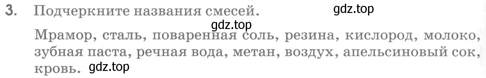 Условие номер 3 (страница 52) гдз по химии 7 класс Габриелян, Шипарева, рабочая тетрадь