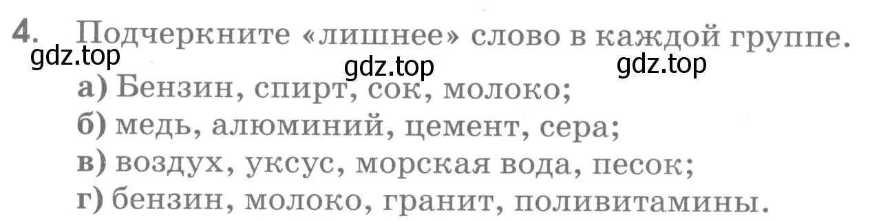 Условие номер 4 (страница 53) гдз по химии 7 класс Габриелян, Шипарева, рабочая тетрадь