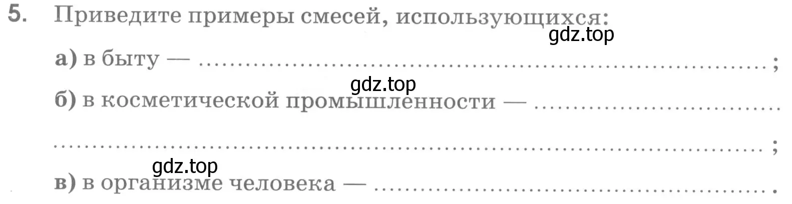 Условие номер 5 (страница 53) гдз по химии 7 класс Габриелян, Шипарева, рабочая тетрадь