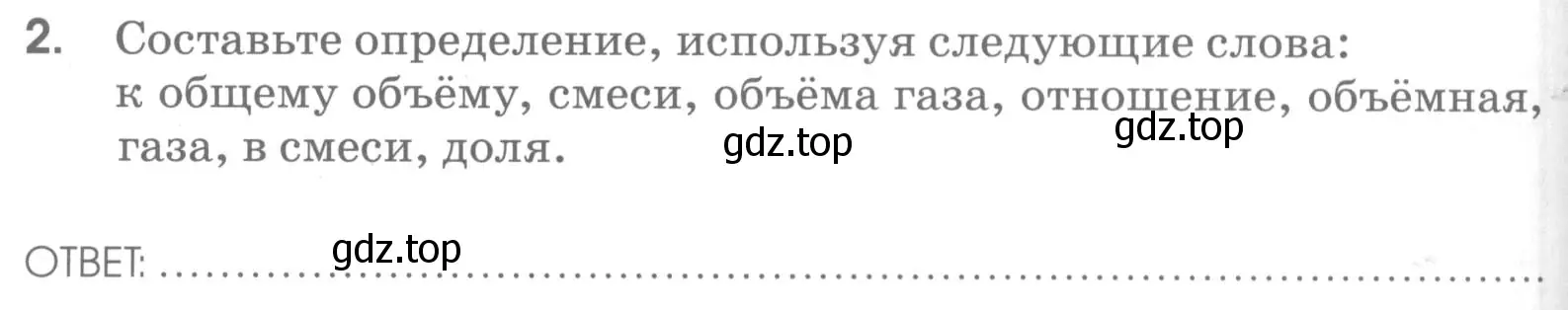 Условие номер 2 (страница 54) гдз по химии 7 класс Габриелян, Шипарева, рабочая тетрадь