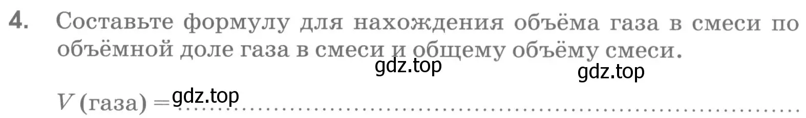 Условие номер 4 (страница 55) гдз по химии 7 класс Габриелян, Шипарева, рабочая тетрадь