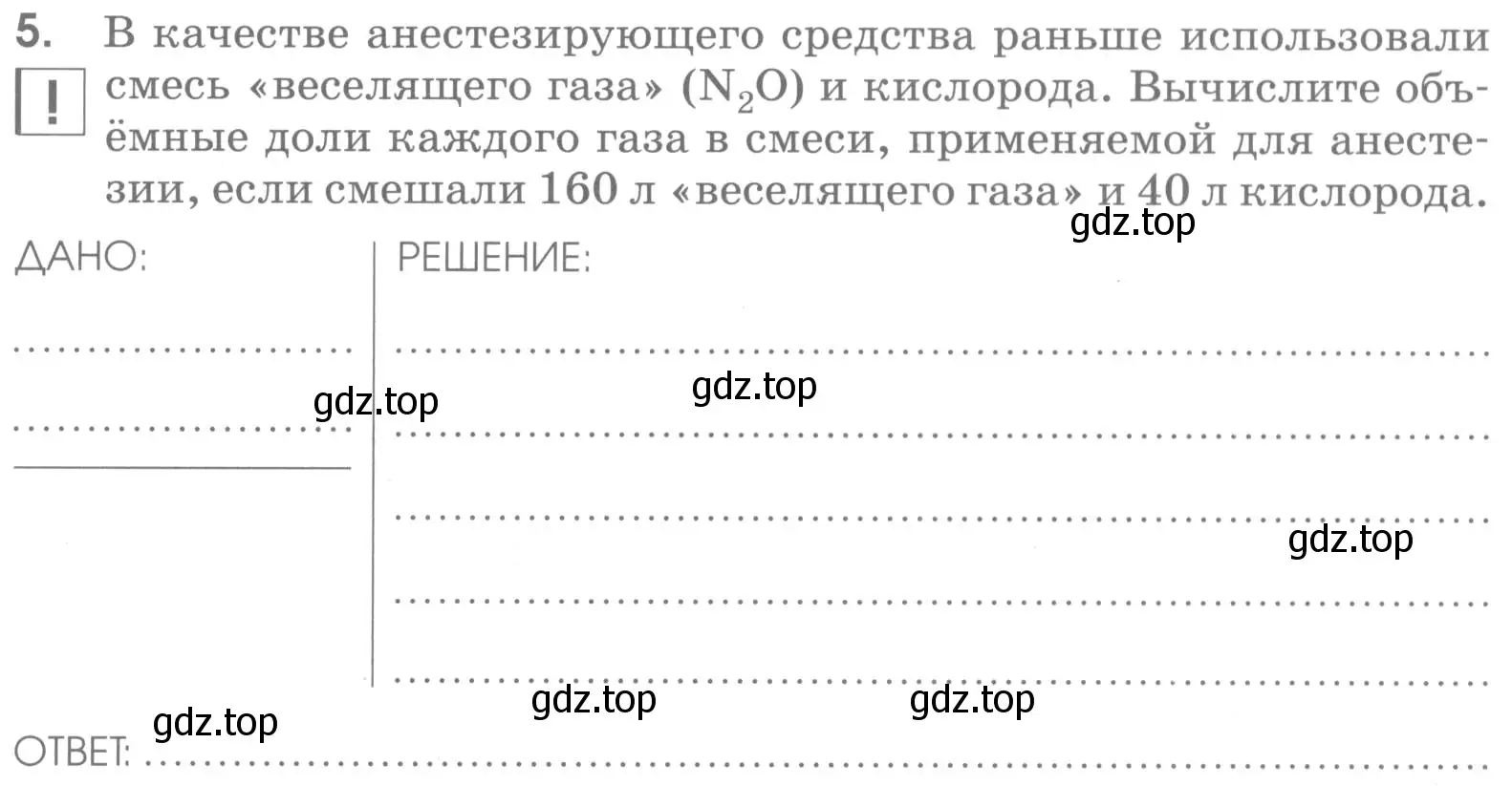 Условие номер 5 (страница 55) гдз по химии 7 класс Габриелян, Шипарева, рабочая тетрадь