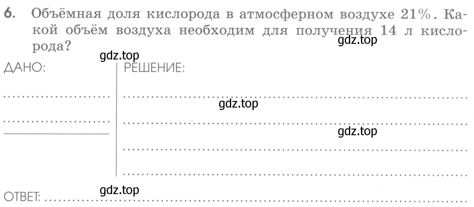 Условие номер 6 (страница 55) гдз по химии 7 класс Габриелян, Шипарева, рабочая тетрадь