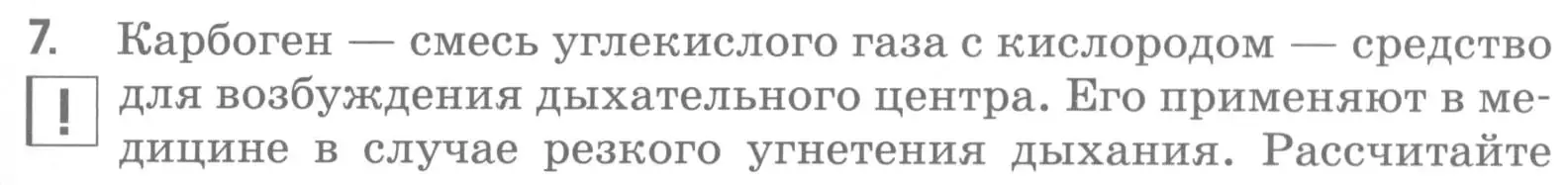 Условие номер 7 (страница 55) гдз по химии 7 класс Габриелян, Шипарева, рабочая тетрадь